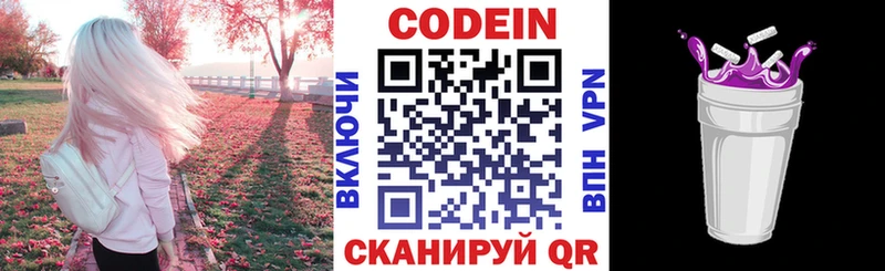 Codein напиток Lean (лин)  даркнет телеграм  Новотитаровская 